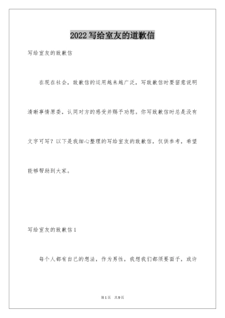 2024写给室友的道歉信_2
