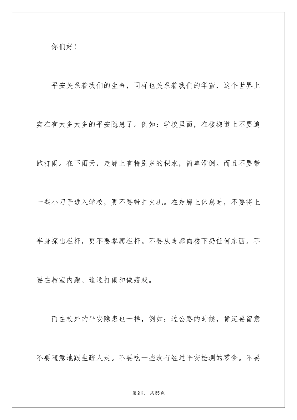 2024中学生演讲稿_1529_第2页
