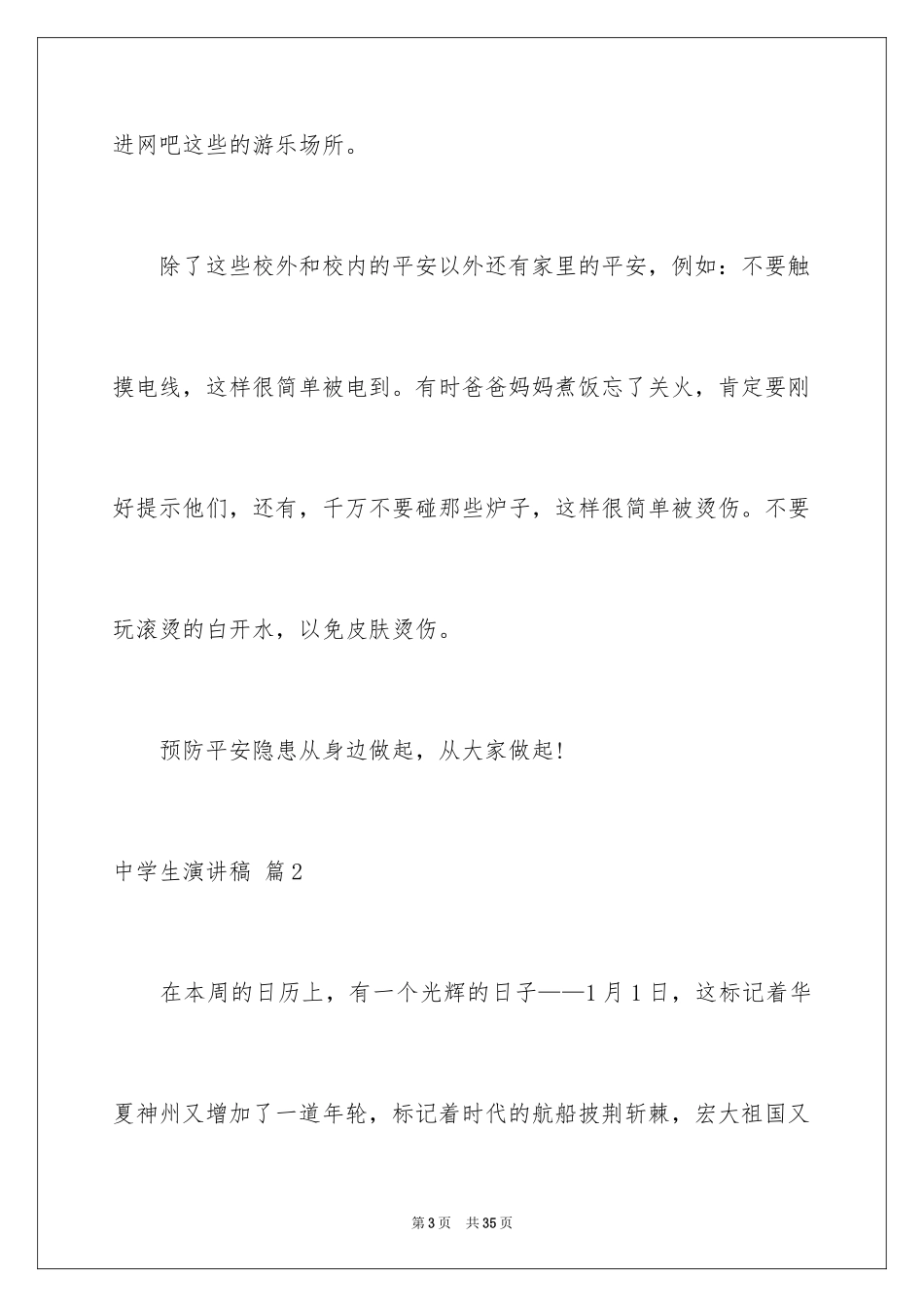 2024中学生演讲稿_1529_第3页