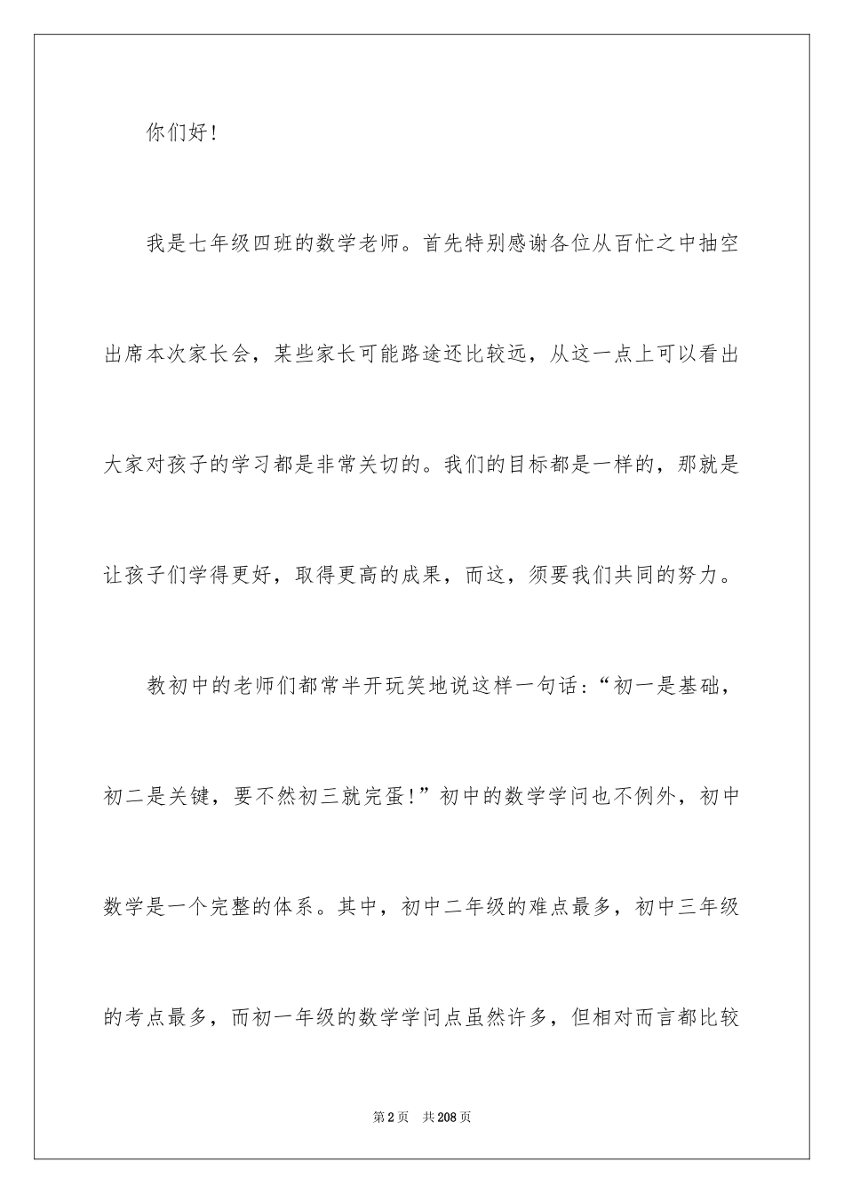 2024一年级家长会发言稿_15_第2页