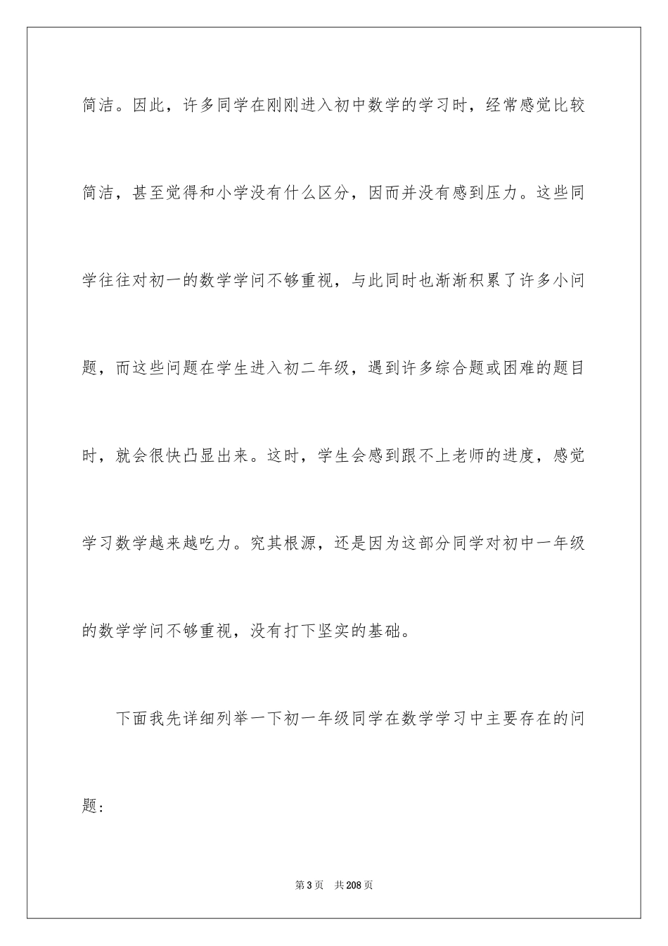 2024一年级家长会发言稿_15_第3页