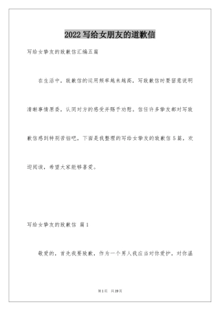 2024写给女朋友的道歉信_81