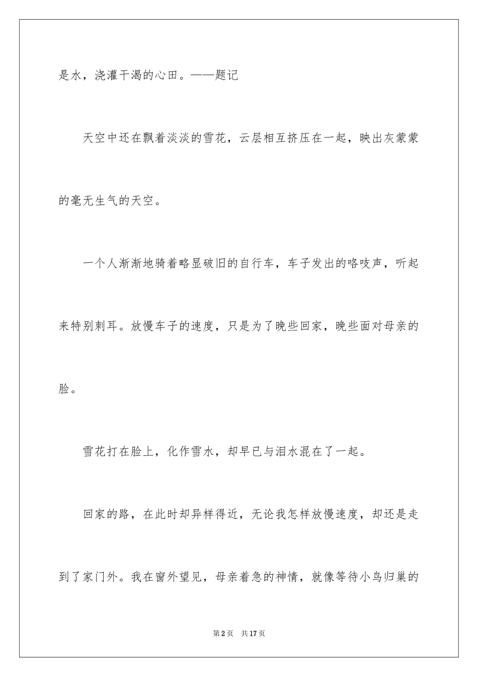 2024初中母爱作文300字_1_第2页