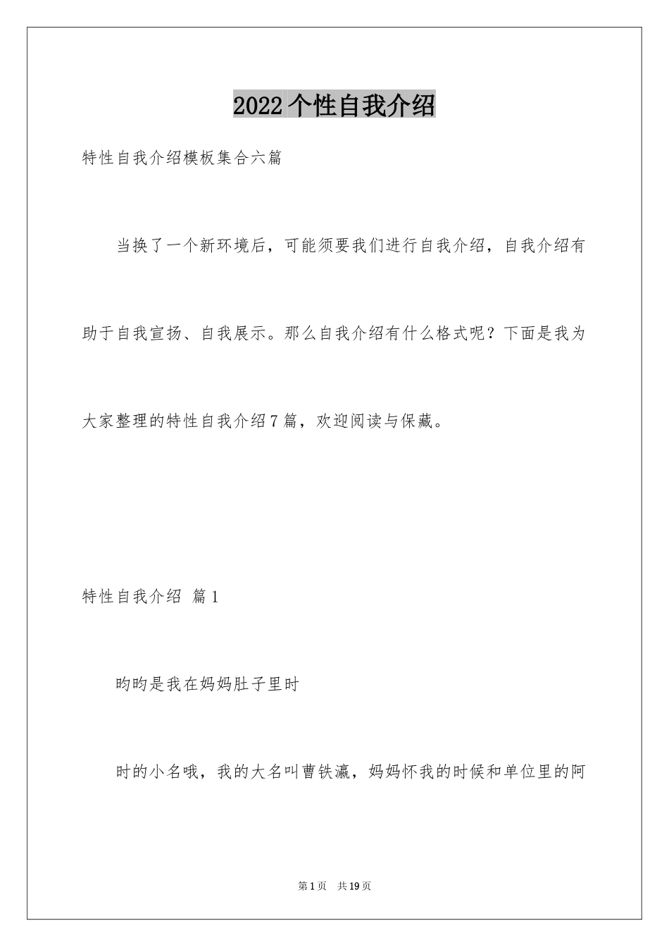 2024个性自我介绍_71_第1页
