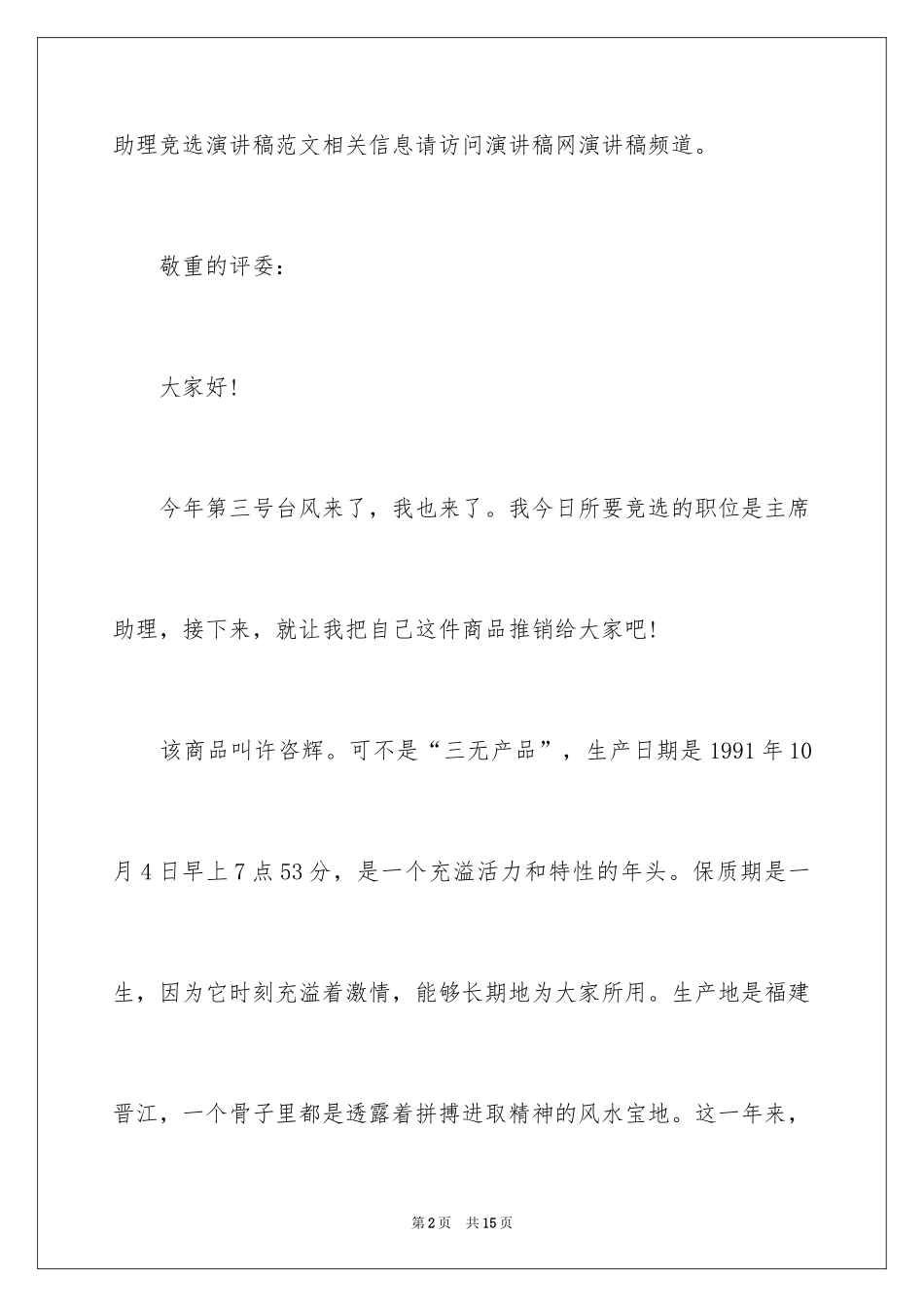 2024学生会主席助理竞选演讲稿_1_第2页