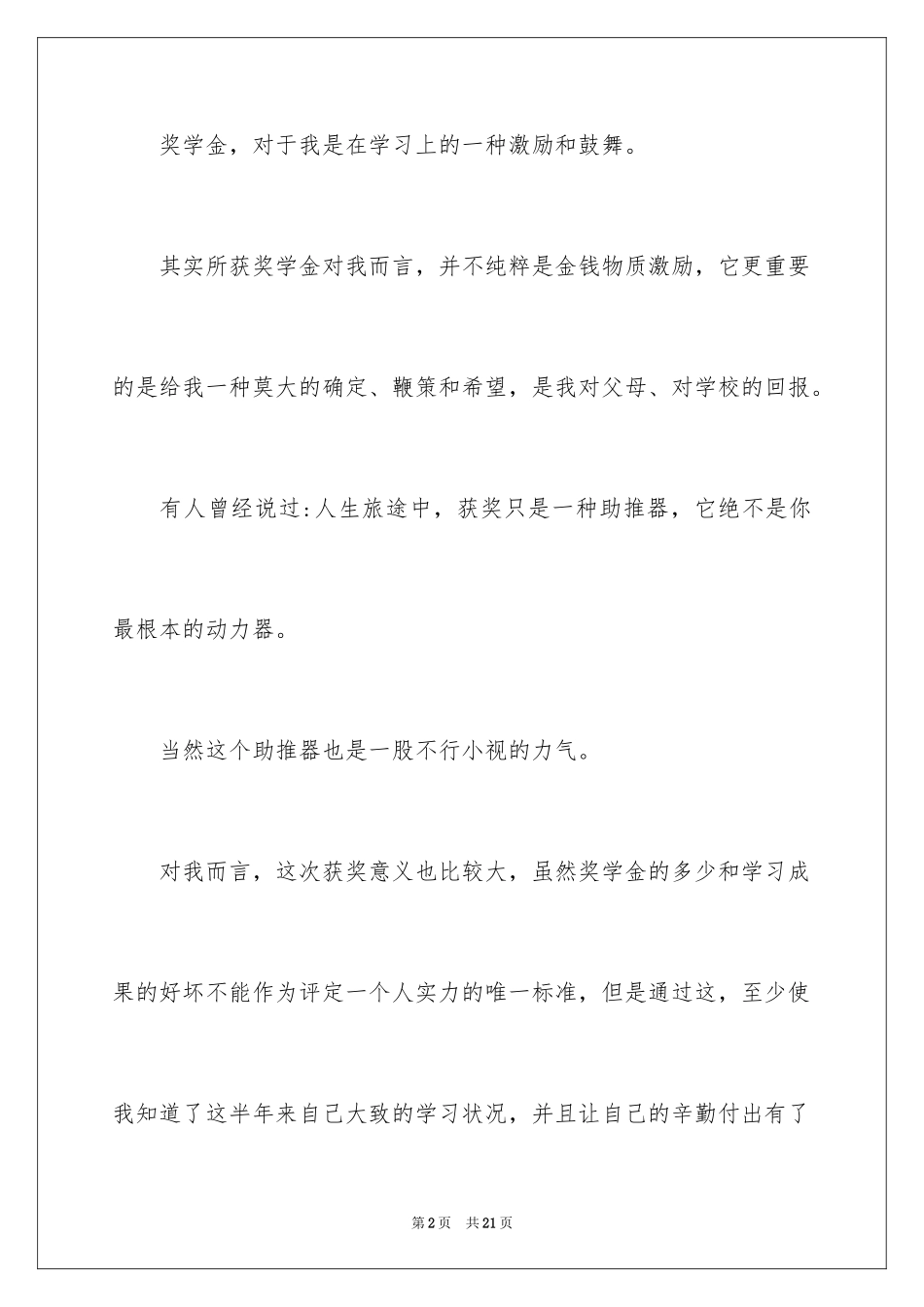 2024一等奖学金演讲稿_第2页