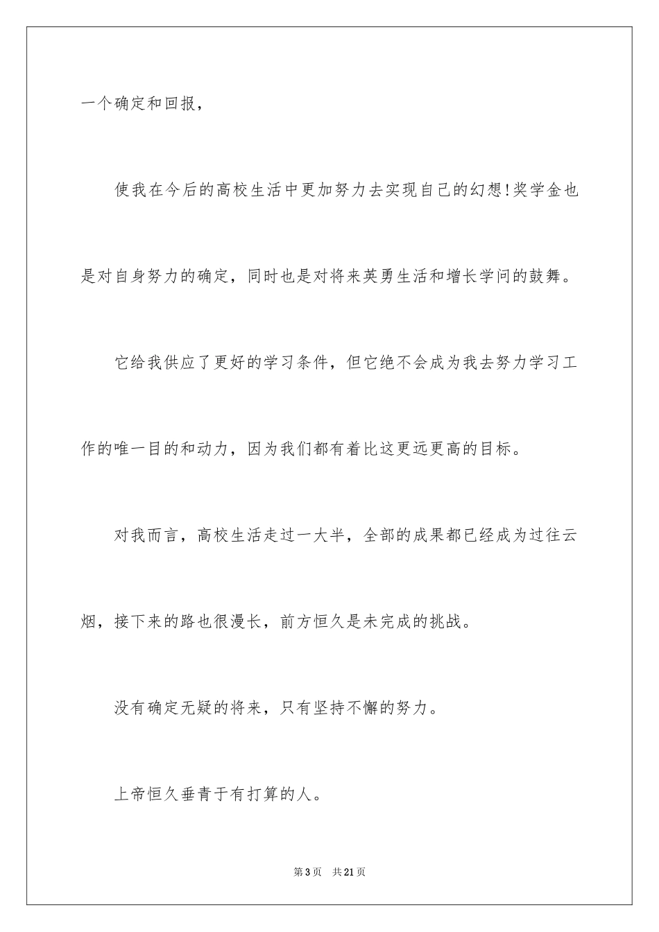 2024一等奖学金演讲稿_第3页