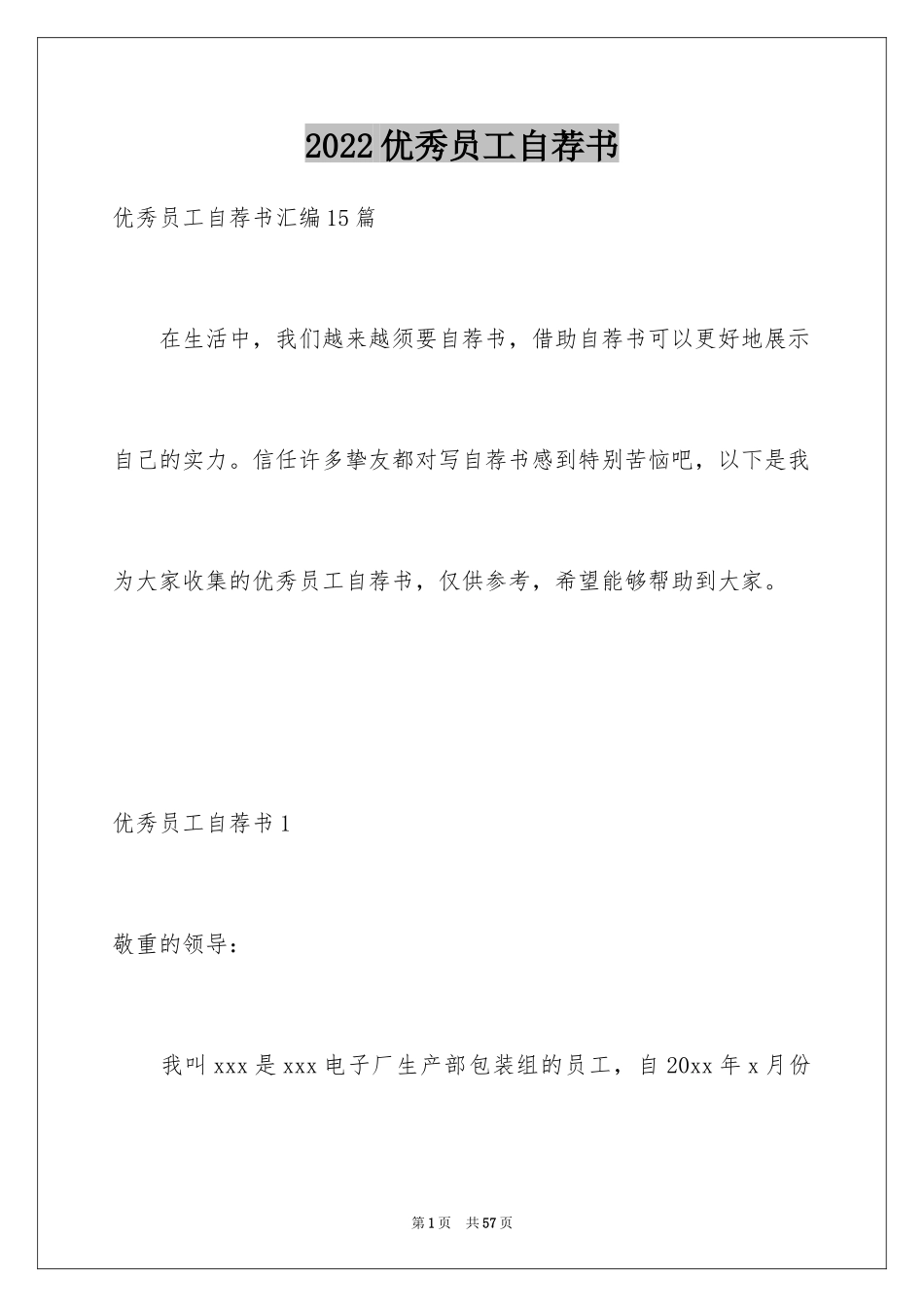 2024优秀员工自荐书_5_第1页