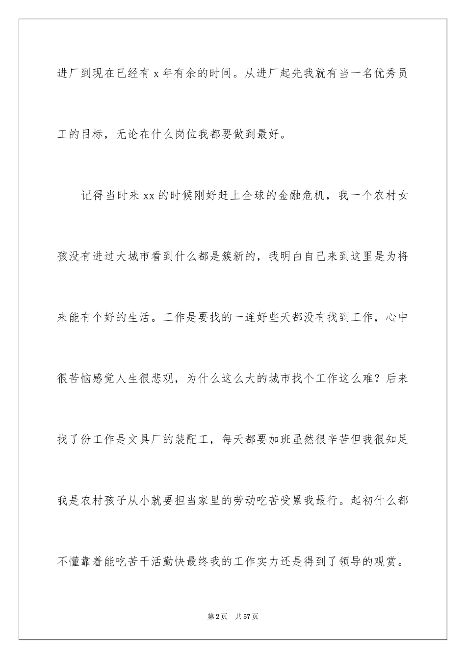 2024优秀员工自荐书_5_第2页