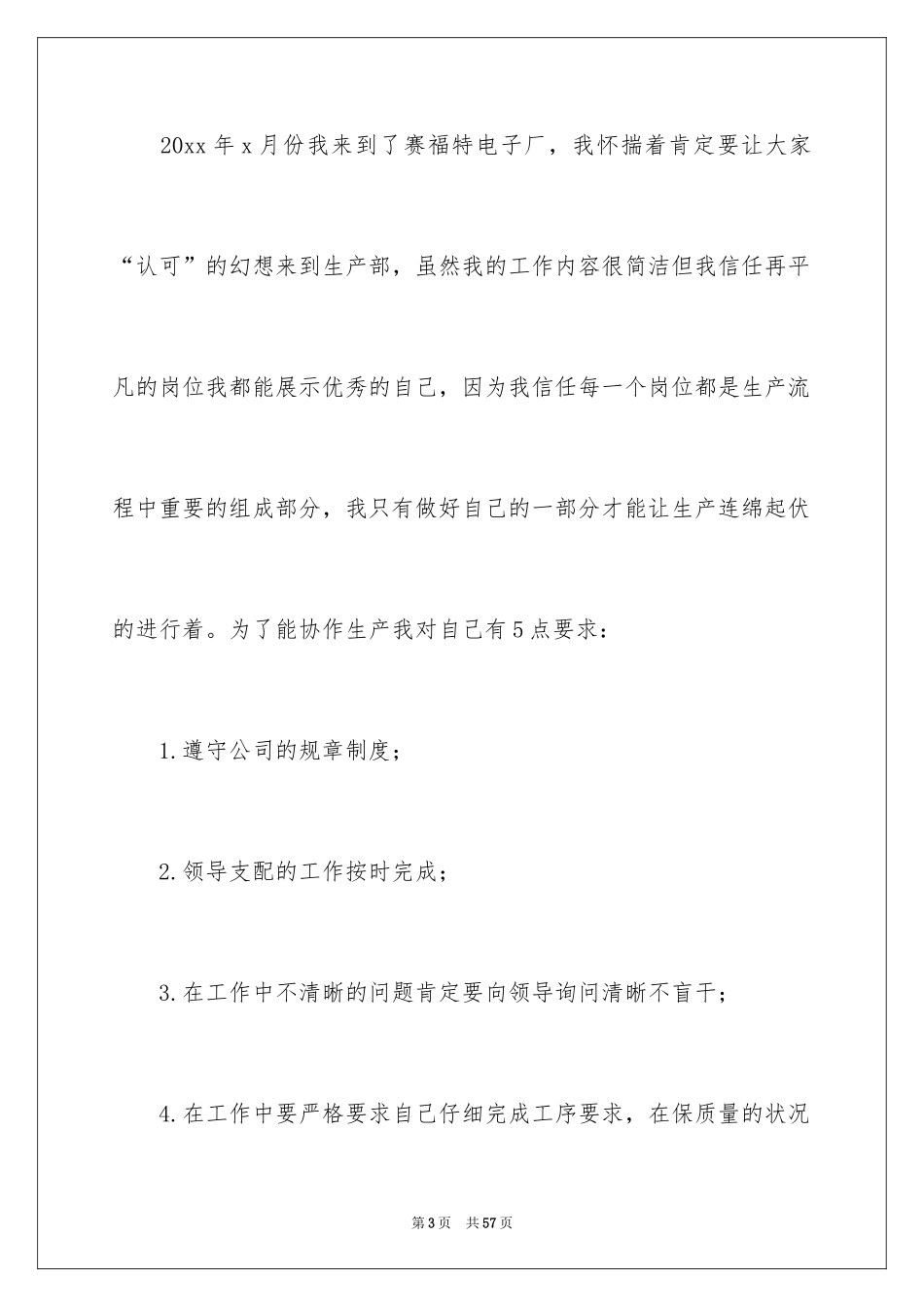 2024优秀员工自荐书_5_第3页