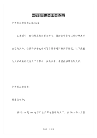 2024优秀员工自荐书_5