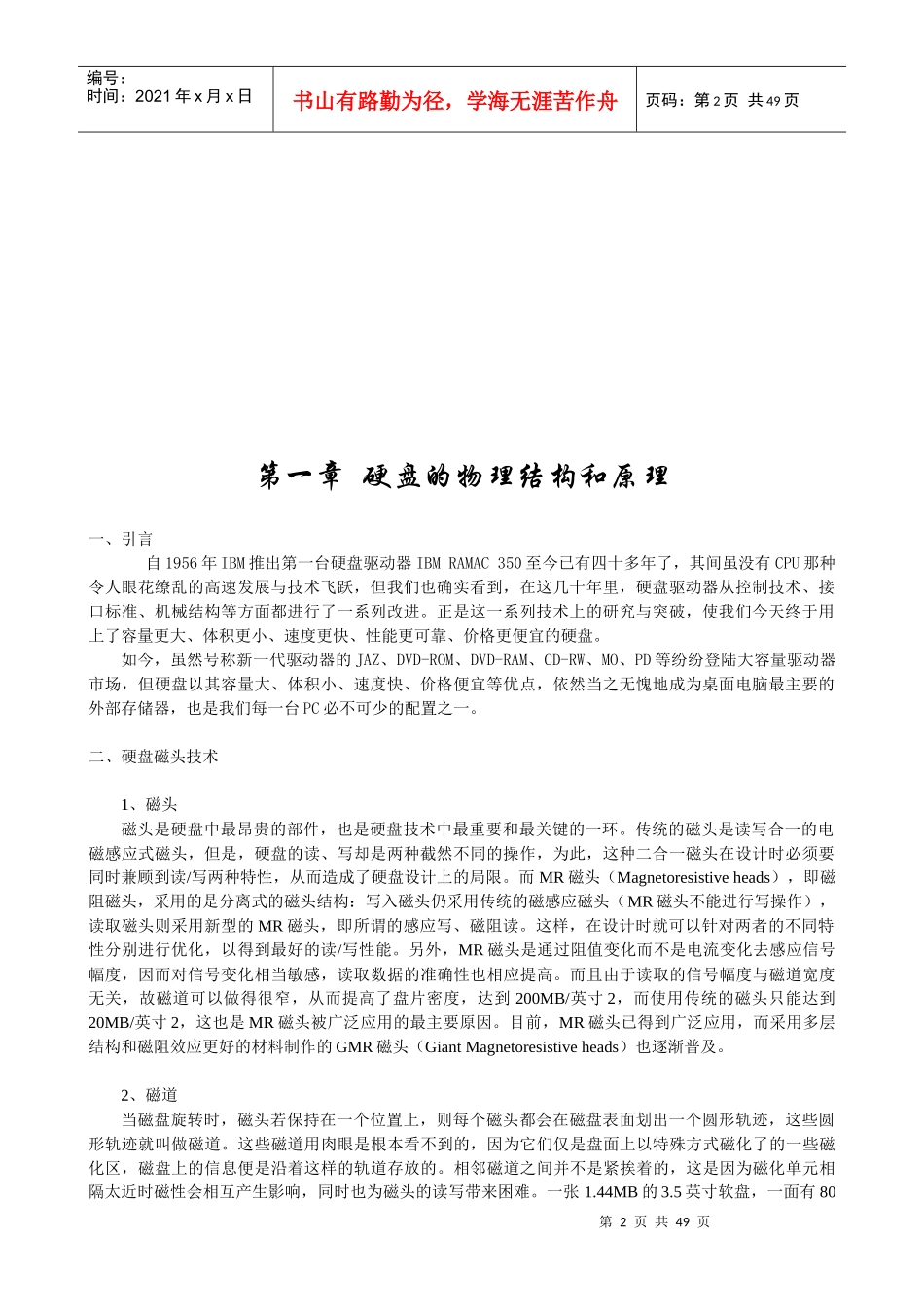 硬盘芯片级维修内部资料_第2页