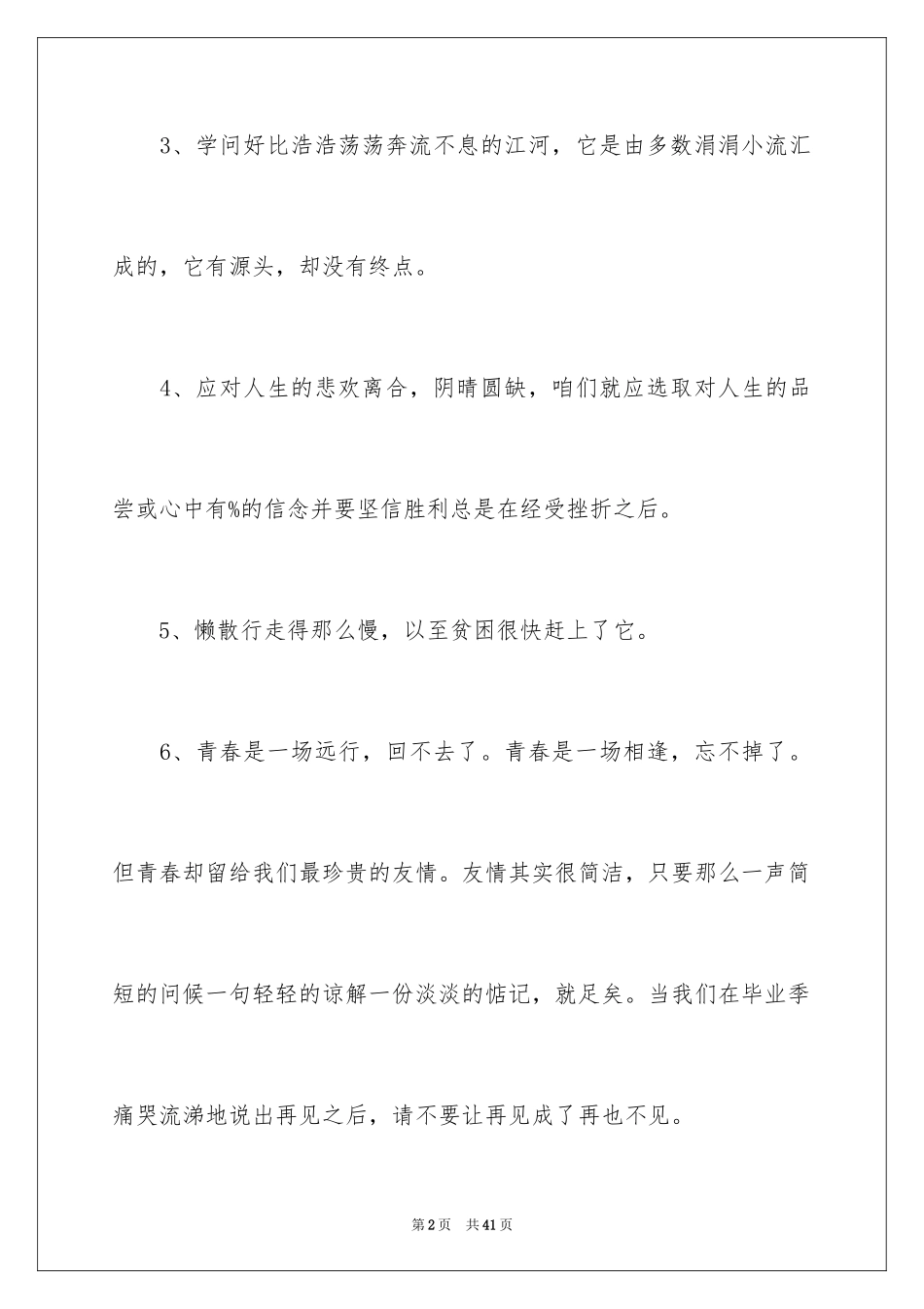 2024励志青春寄语_1_第2页