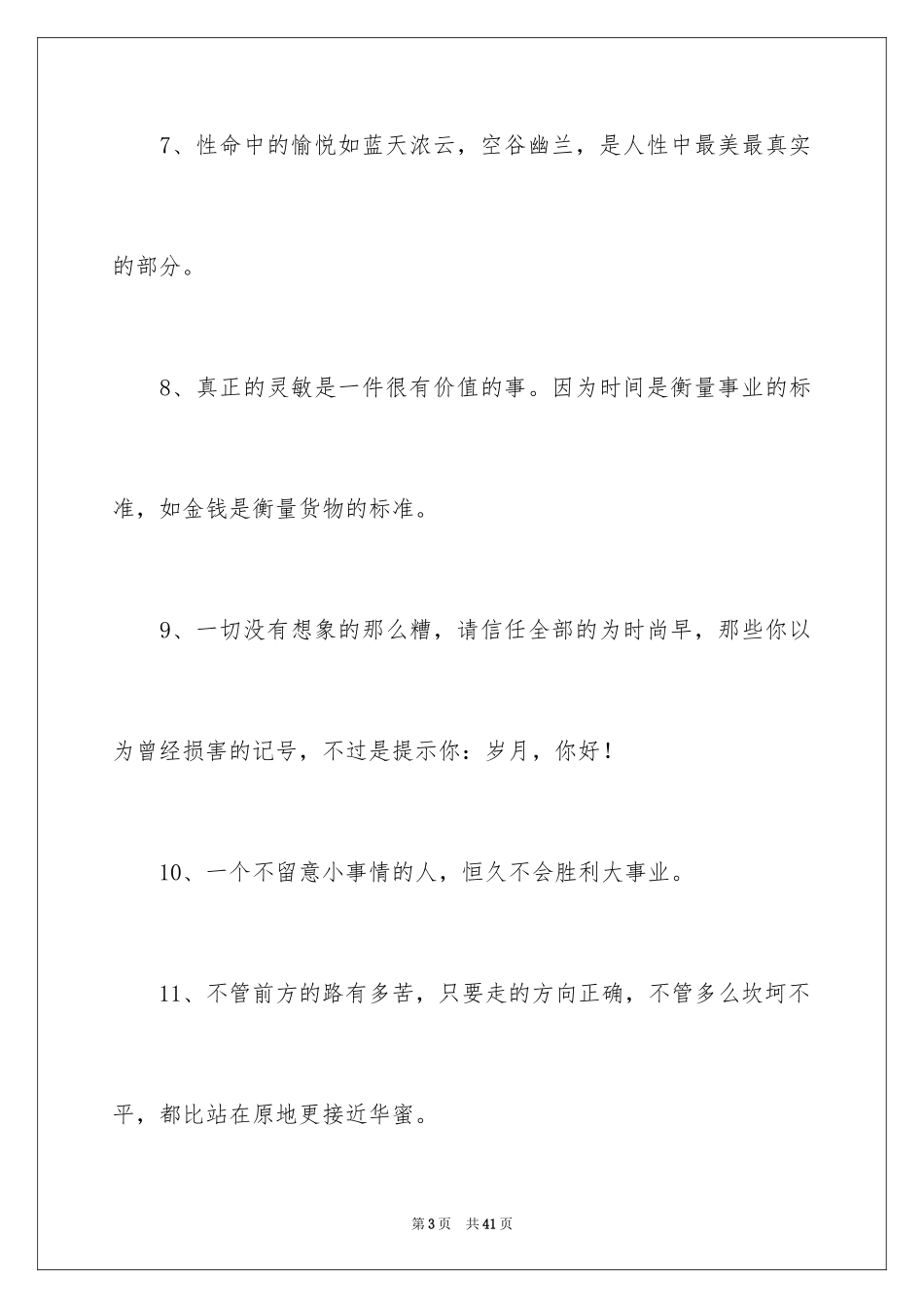 2024励志青春寄语_1_第3页