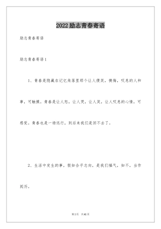 2024励志青春寄语_1