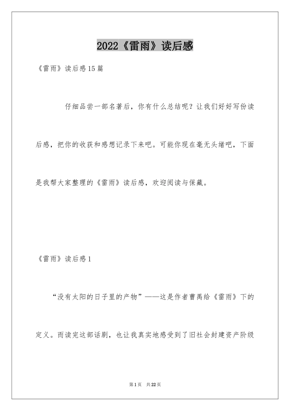 2024《雷雨》读后感_4_第1页