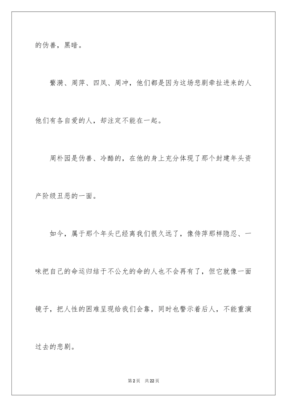 2024《雷雨》读后感_4_第2页