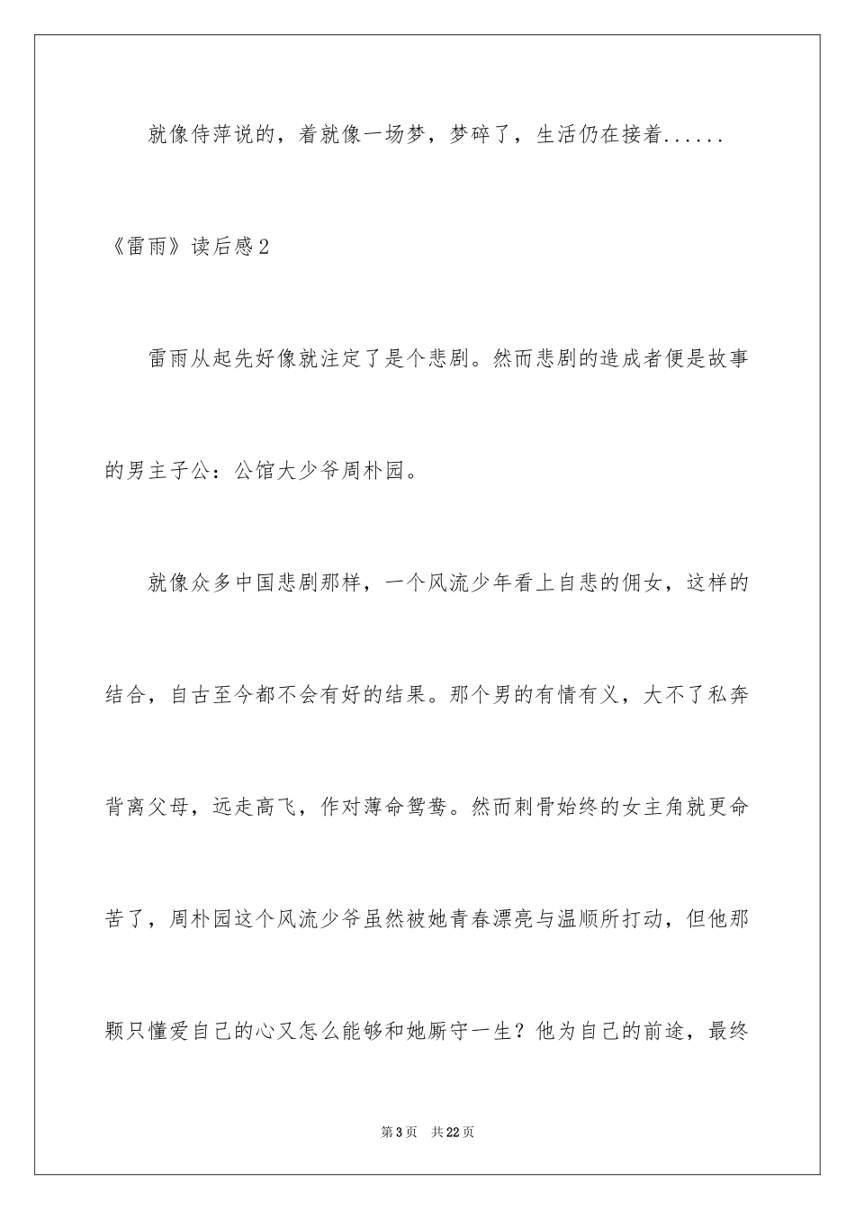 2024《雷雨》读后感_4_第3页