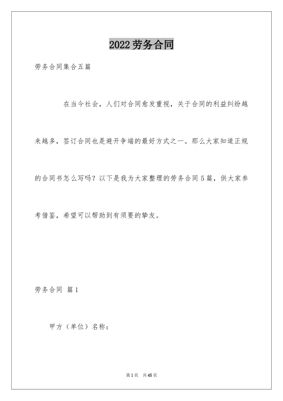 2024劳务合同_327_第1页