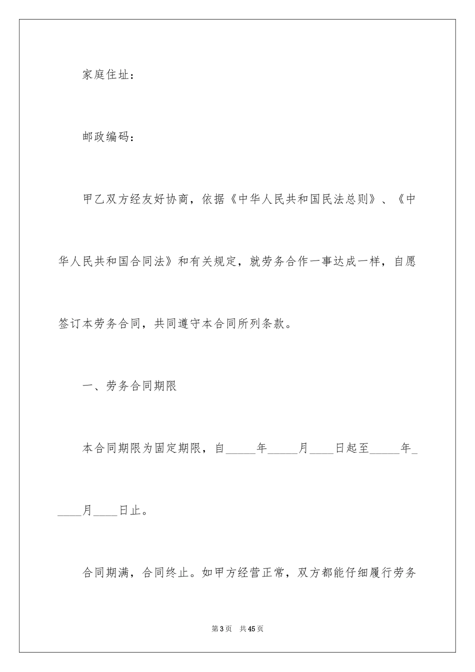 2024劳务合同_327_第3页