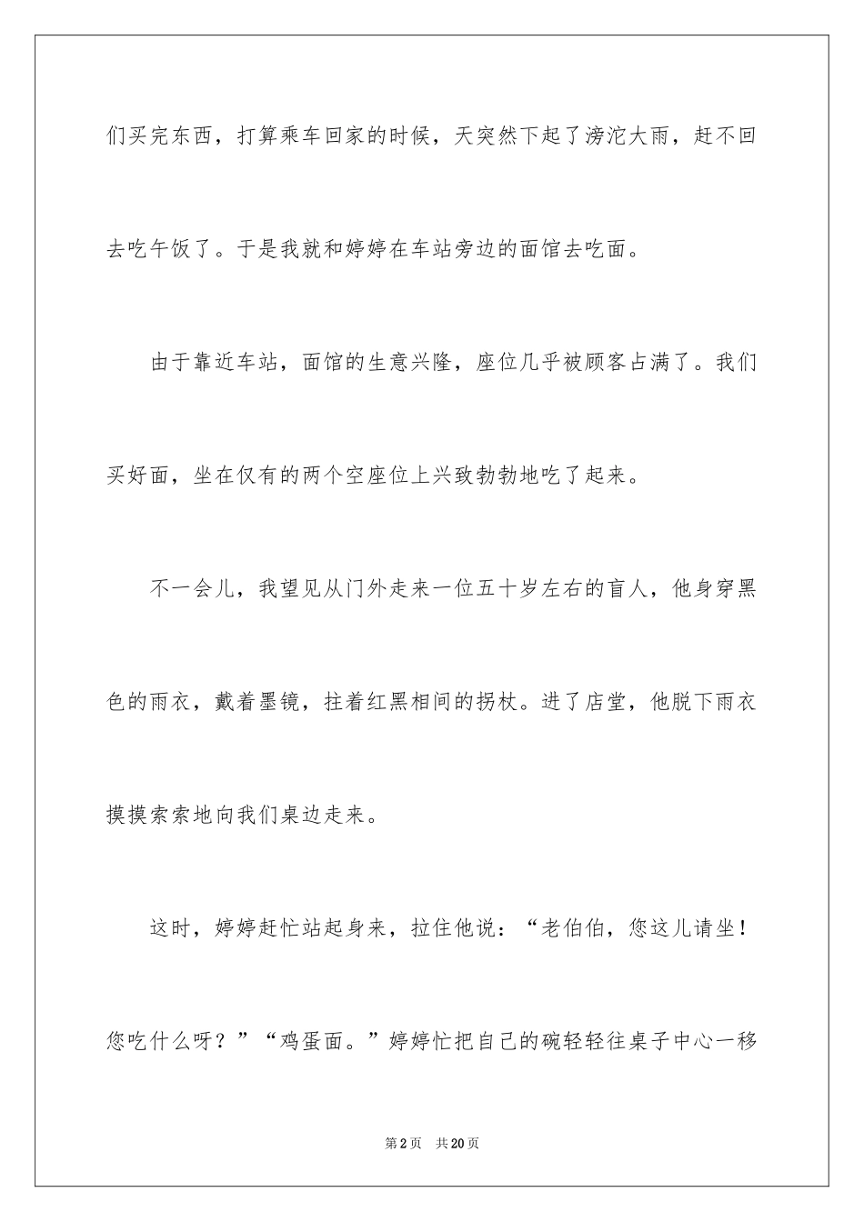 2024六年级日记_53_第2页