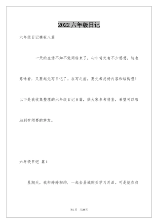 2024六年级日记_53