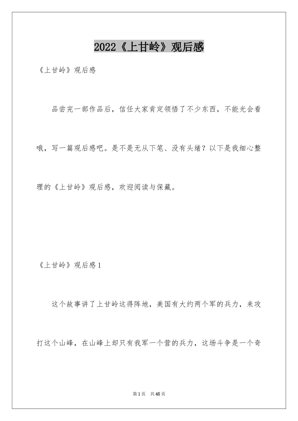 2024《上甘岭》观后感_1_第1页