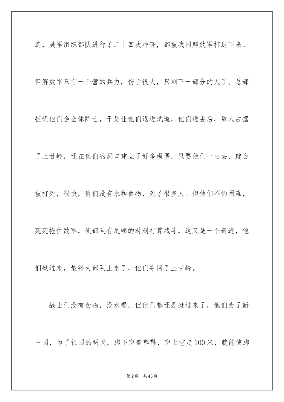 2024《上甘岭》观后感_1_第2页