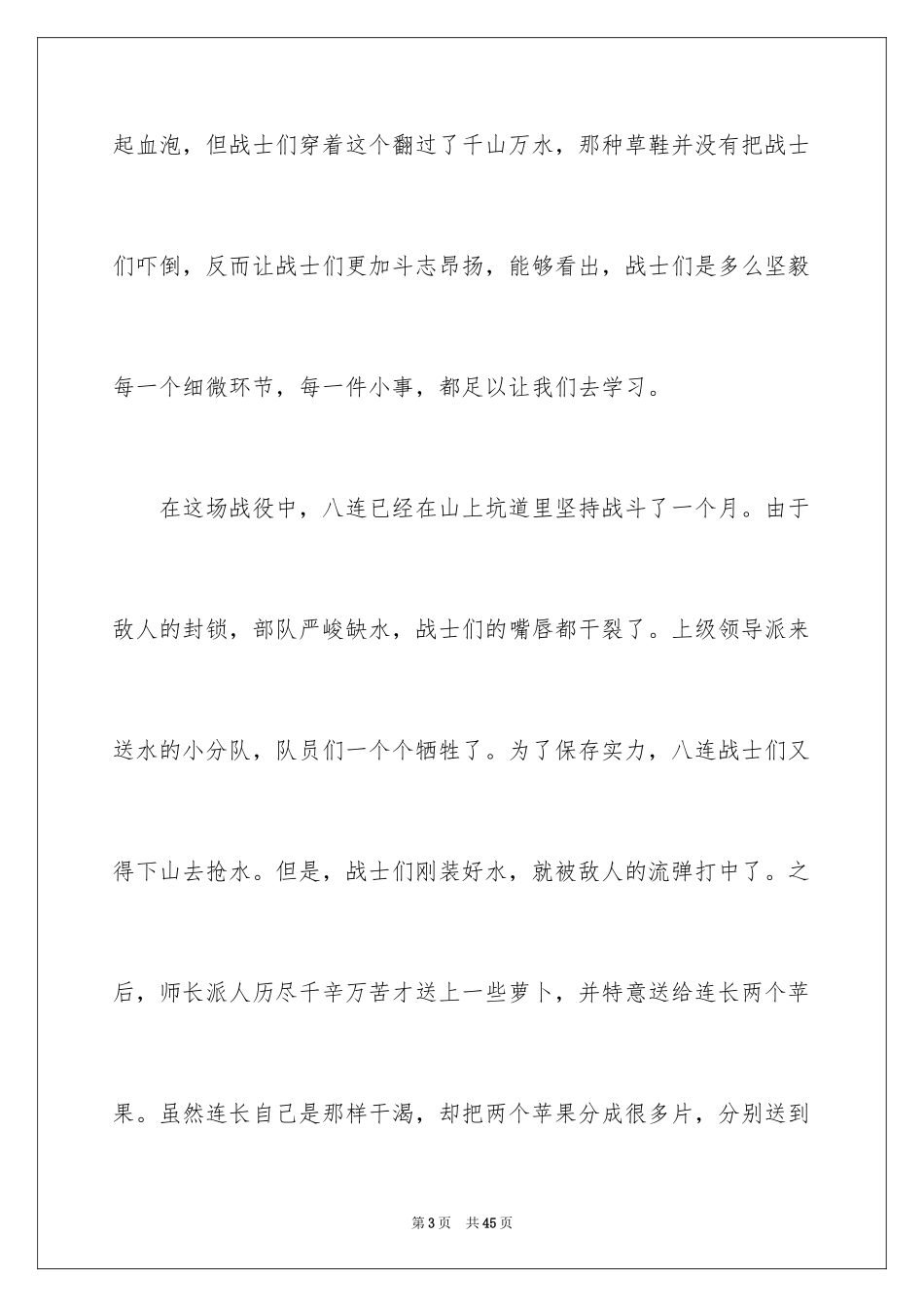 2024《上甘岭》观后感_1_第3页