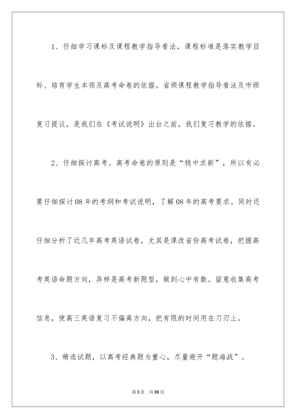 2024三年级英语教学工作总结_1_第3页