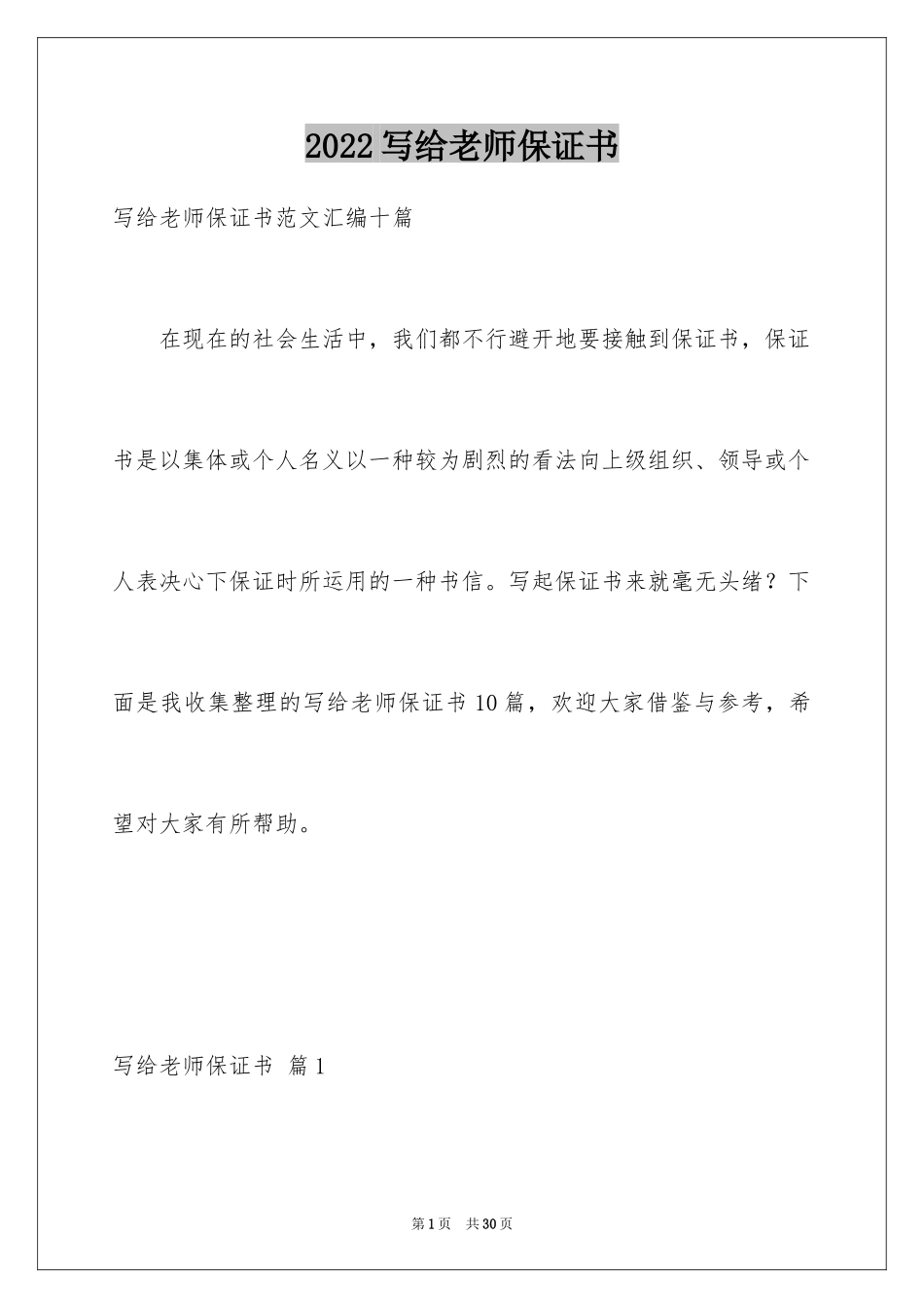 2024写给老师保证书_13_第1页