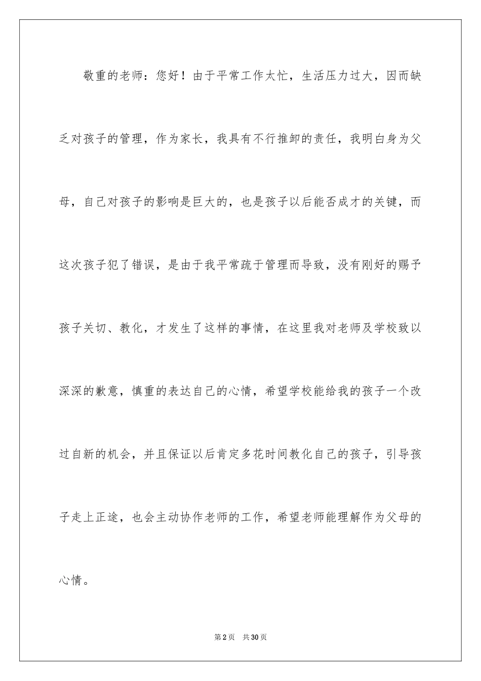 2024写给老师保证书_13_第2页