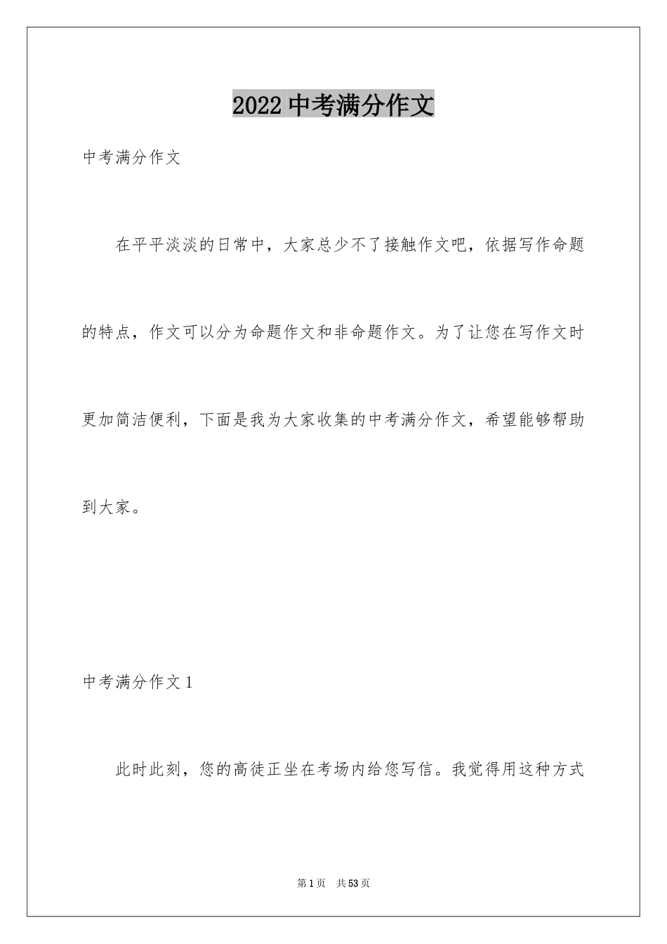 2024中考满分作文_350_第1页