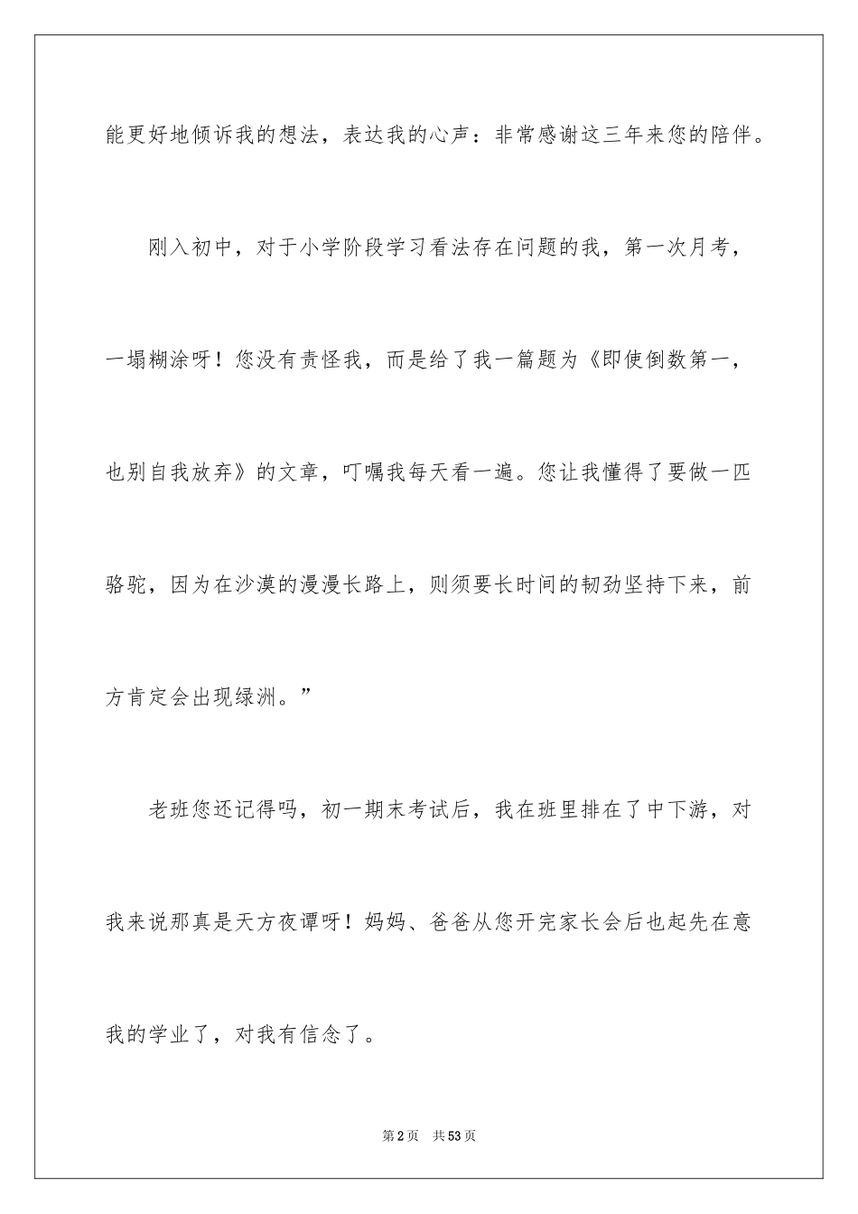 2024中考满分作文_350_第2页