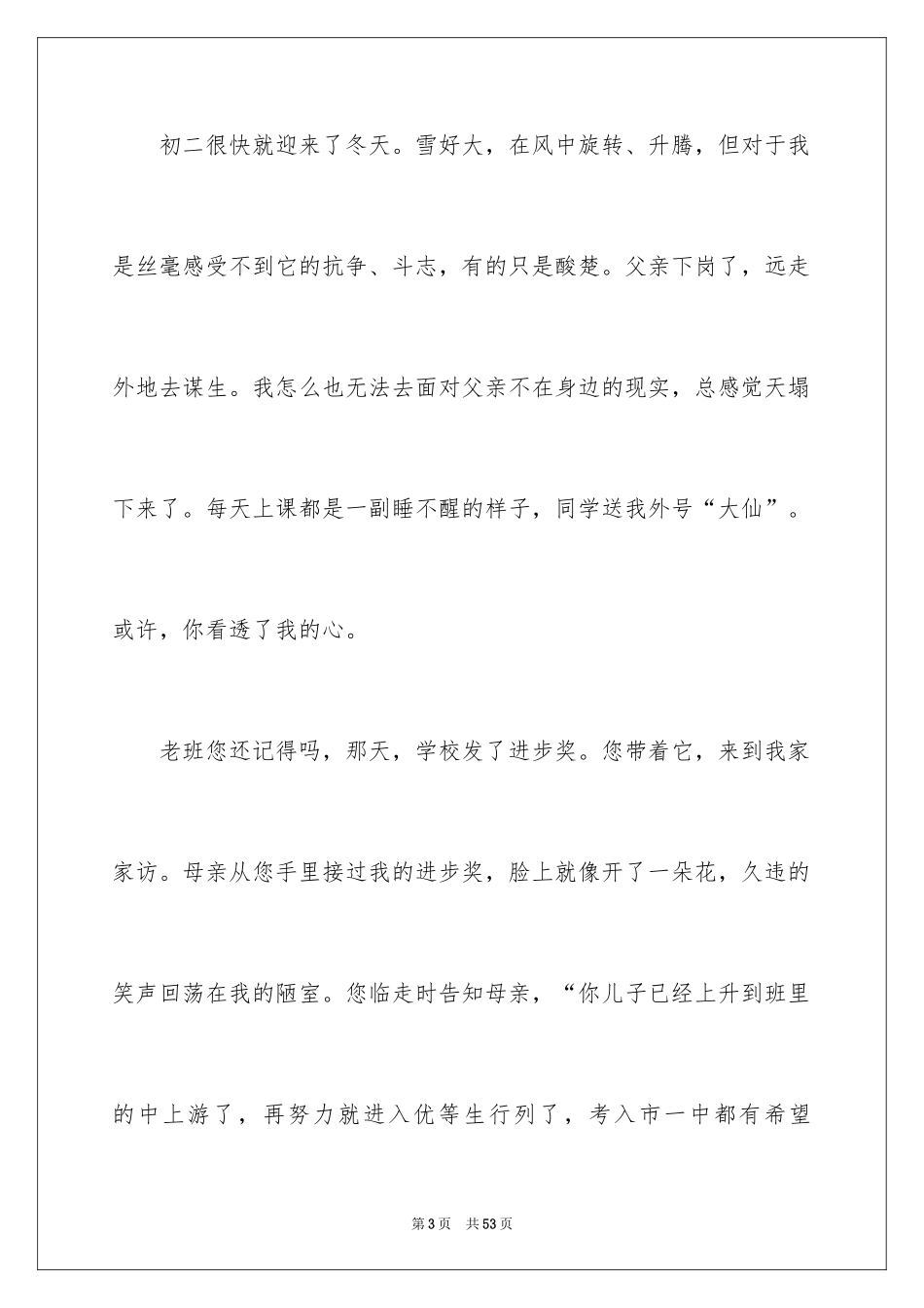 2024中考满分作文_350_第3页