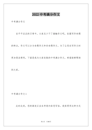 2024中考满分作文_350