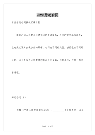 2024劳动合同_1474