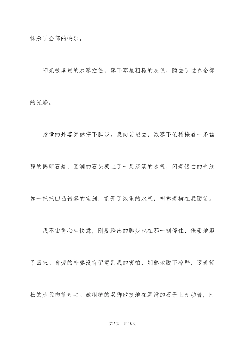 2024出发高二作文_第2页