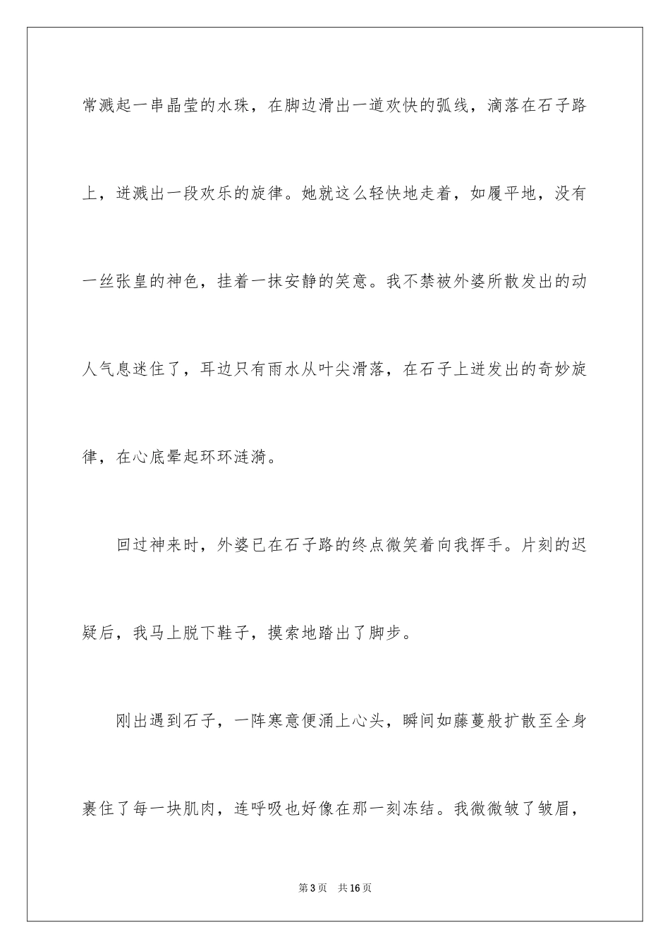 2024出发高二作文_第3页