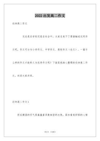 2024出发高二作文