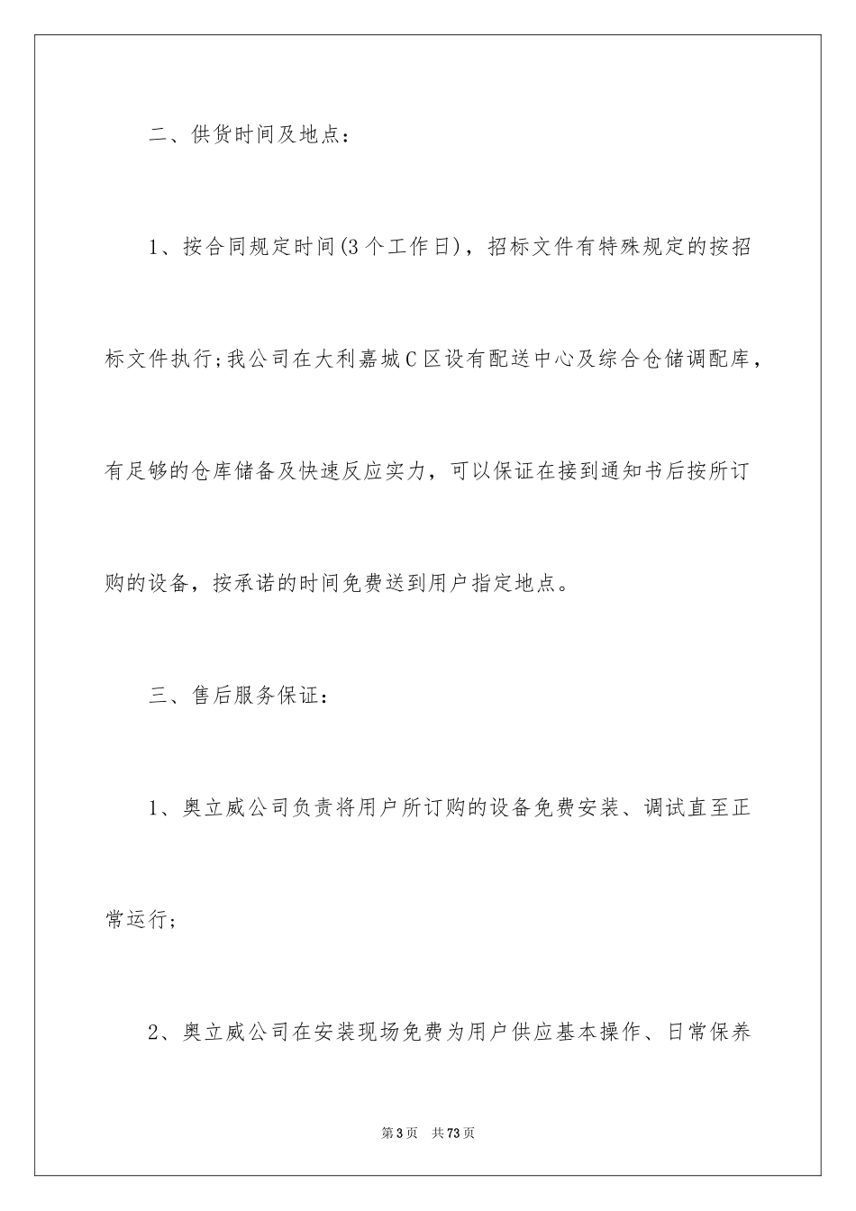 2024产品售后承诺书_2_第3页