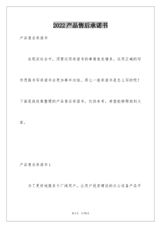 2024产品售后承诺书_2