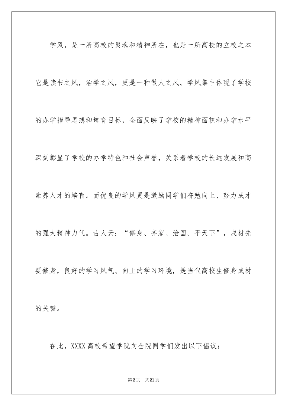 2024学风建设的倡议书_第2页