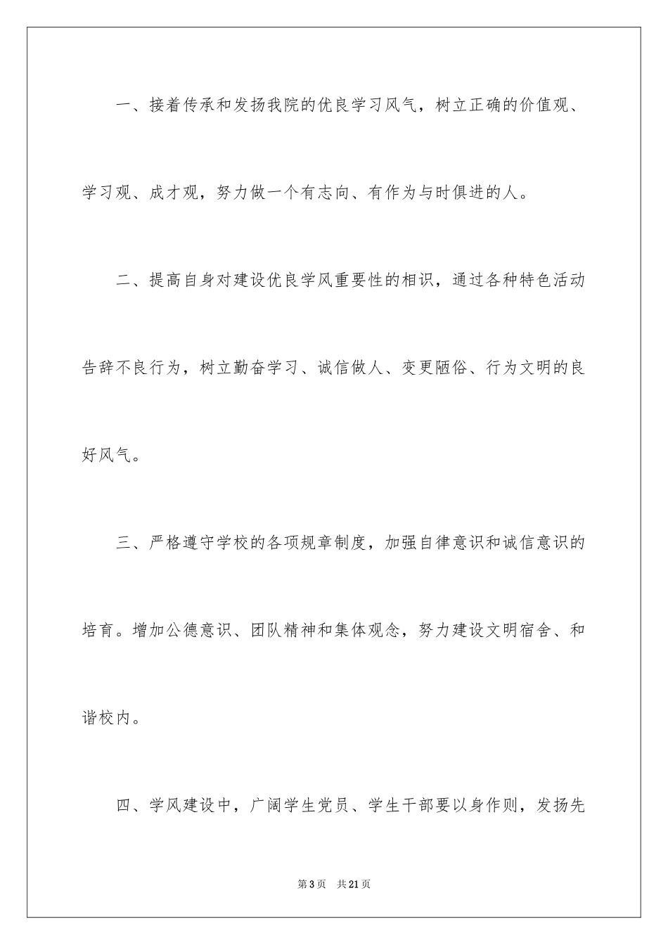2024学风建设的倡议书_第3页