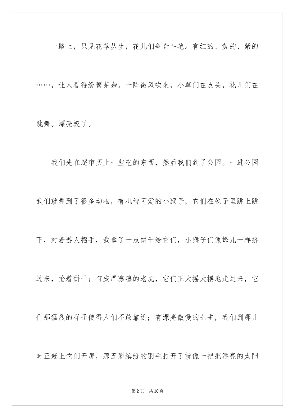 2024国庆节的游玩日记_第2页