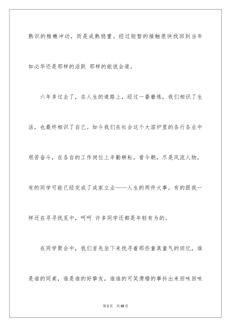 2024同学会感言_4_第2页