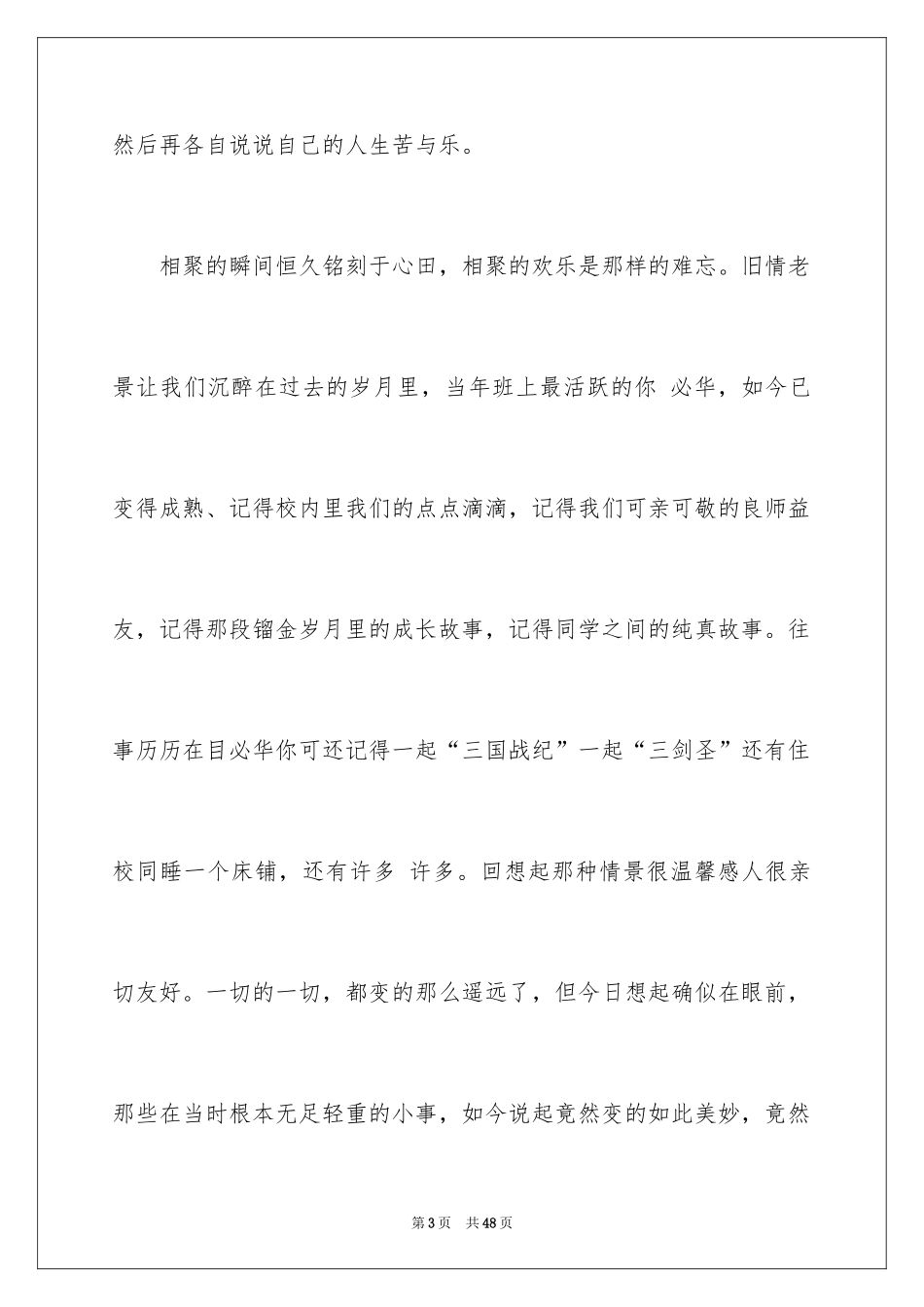 2024同学会感言_4_第3页