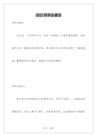 2024同学会感言_4