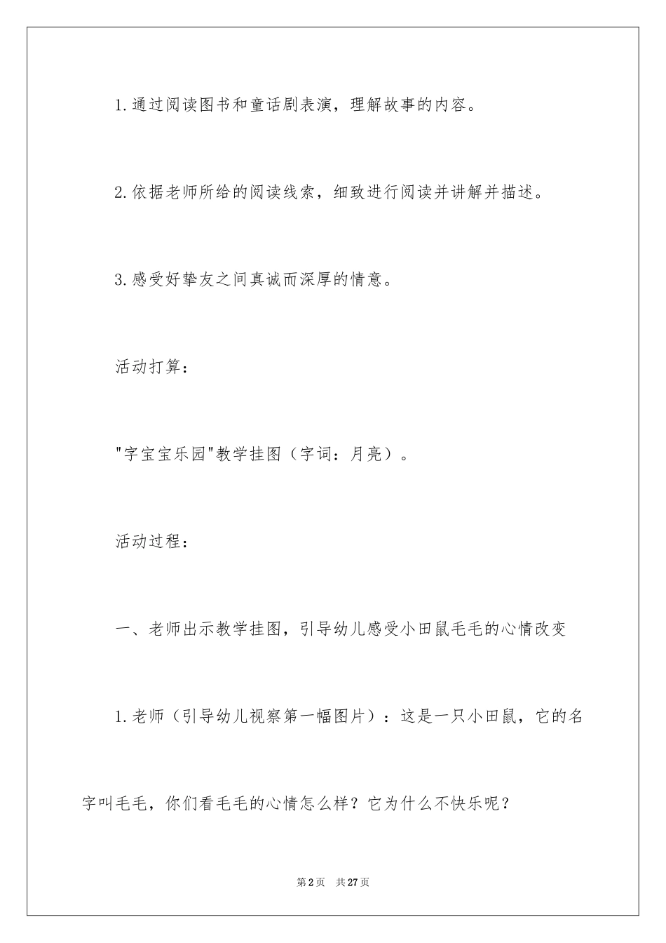 2024中秋活动方案_86_第2页