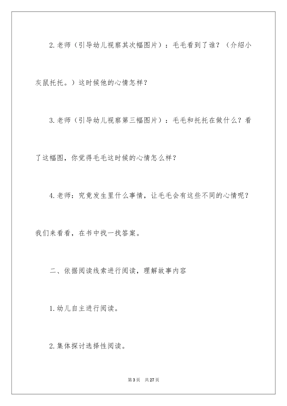 2024中秋活动方案_86_第3页